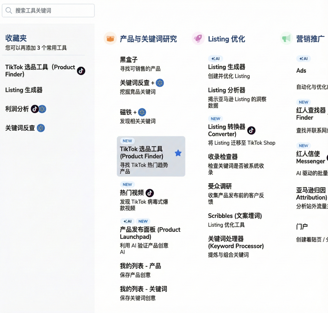 TikTok Shop 2025热销榜：20款千万级GMV产品全解析