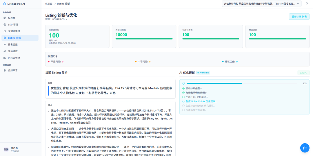 跨境卖家用AI优化标题卖点图片和关键词布局