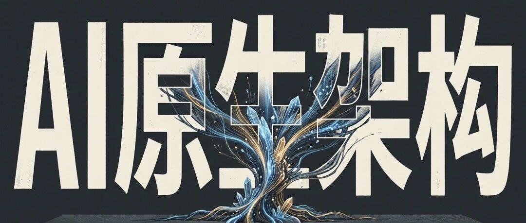 跨境电商的AI原生效率：传统IT架构，正在拖慢出海的脚步