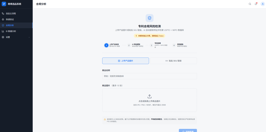 AI选品工具整合竞品评论与市场需求信号