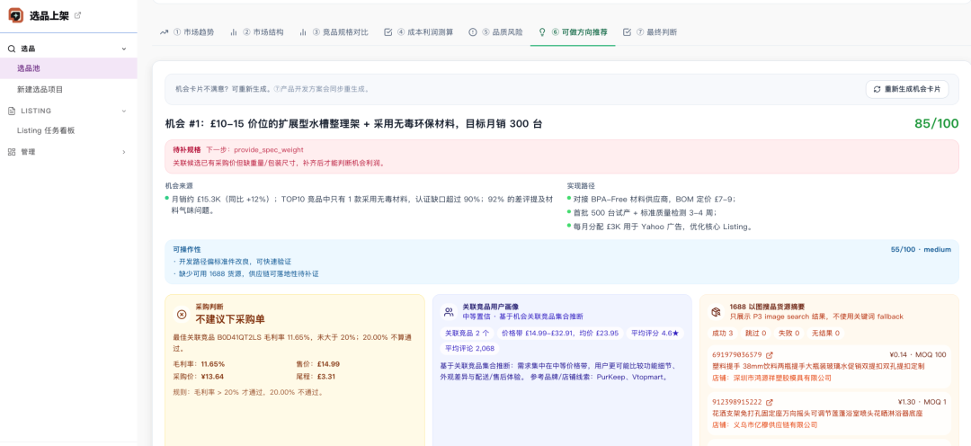 跨境品牌用数据监控AI推荐排名和竞品可见性