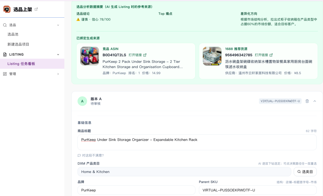 跨境电商精铺模式下的 SKU 与变体布局