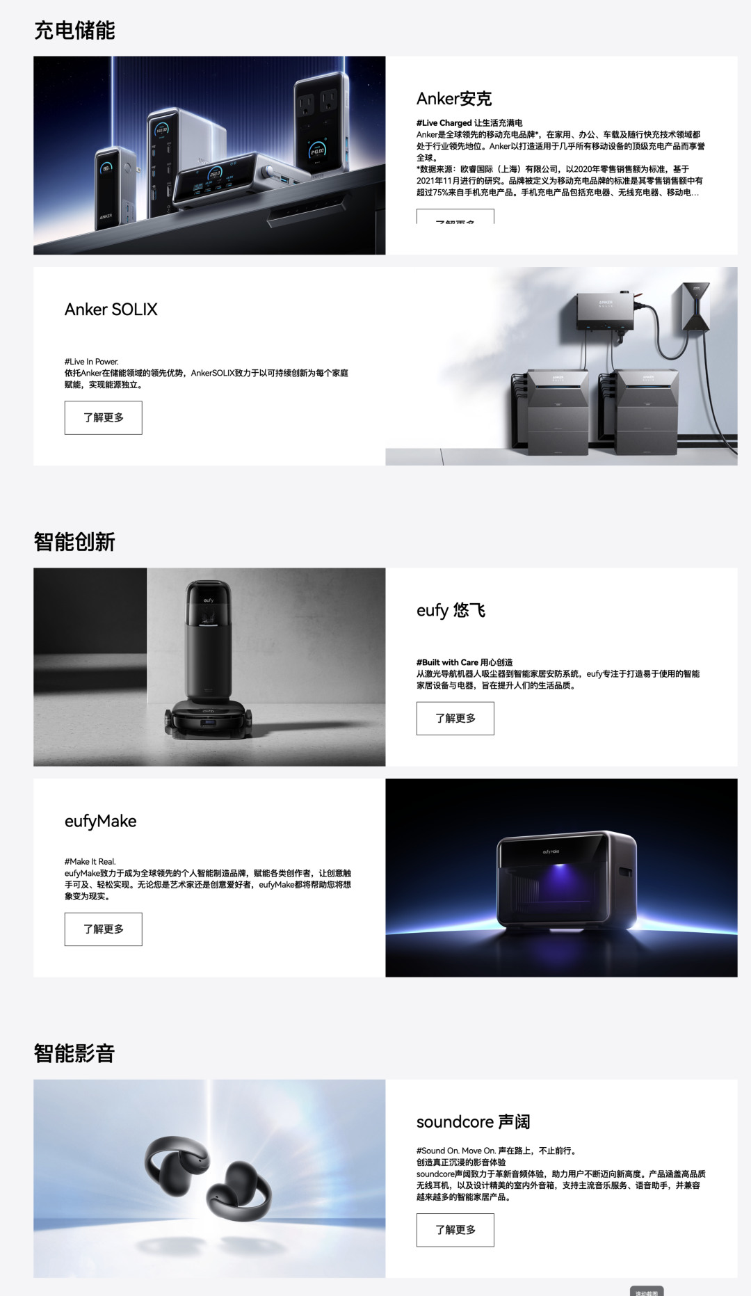 多品牌矩阵推动安克打通二十多个系统的数据孤岛