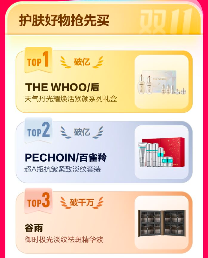 抖音美妆
