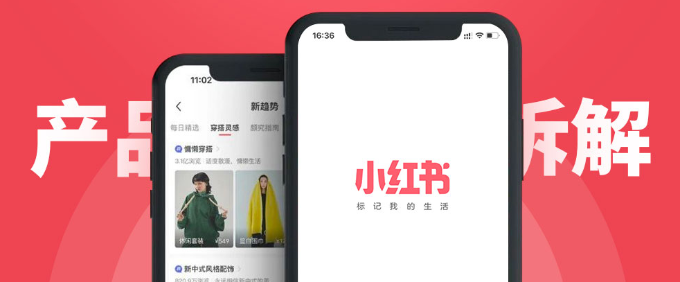 小红书