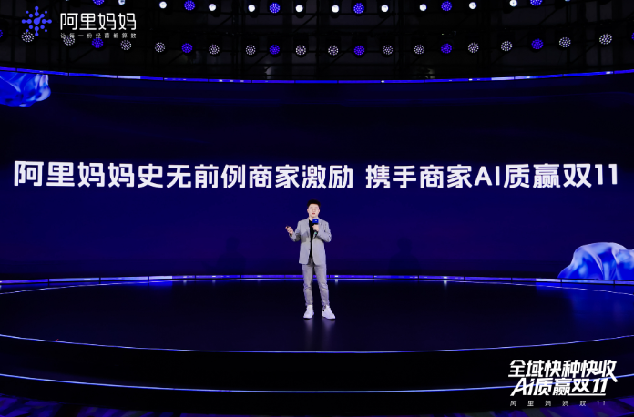 2025年阿里巴巴双11策略发布淘宝把AI放进双11电商人该怎样应对-阿里妈妈