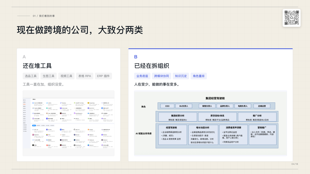 企业 AI 落地需要把业务经验转化为可复用系统