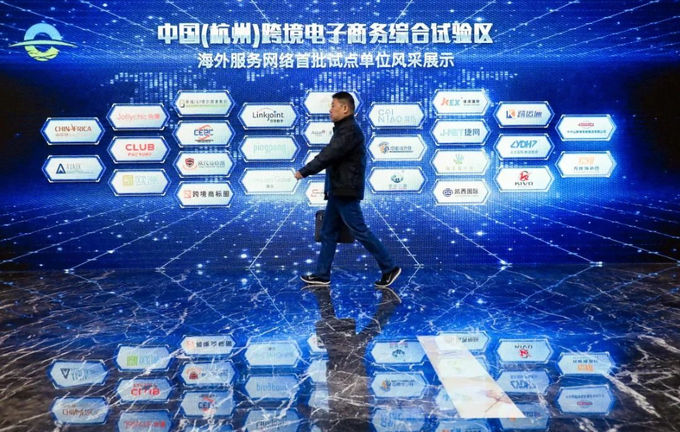 跨境电商