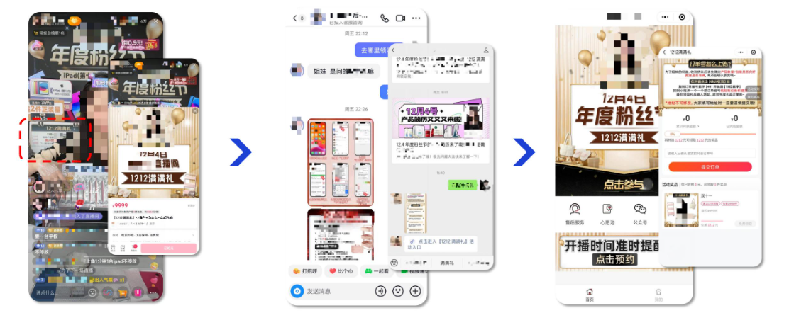 私域直播