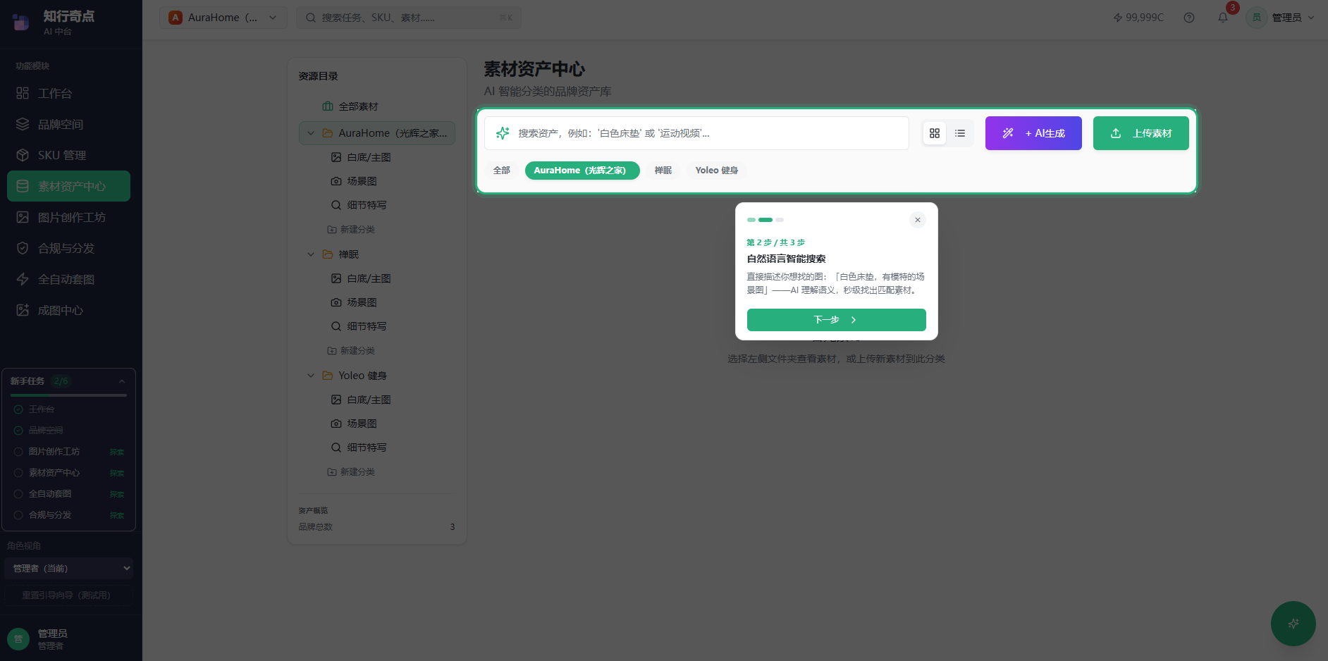 AI电商素材制作系统