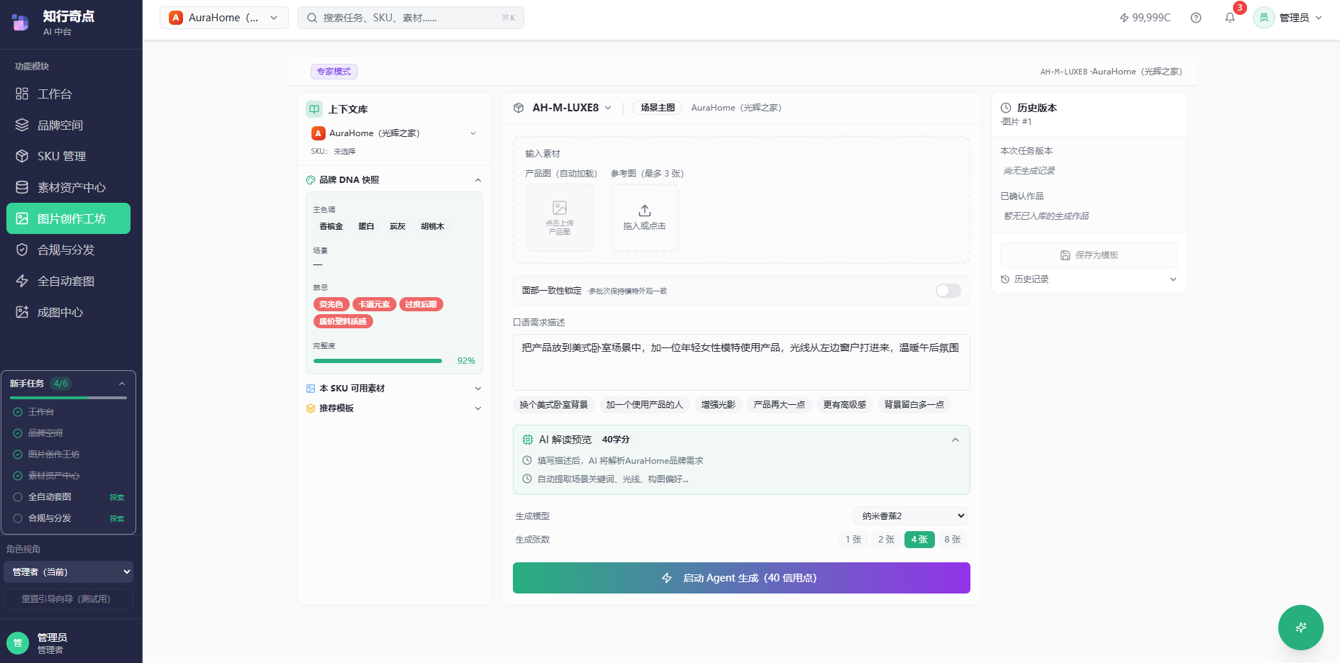 AI电商素材制作系统