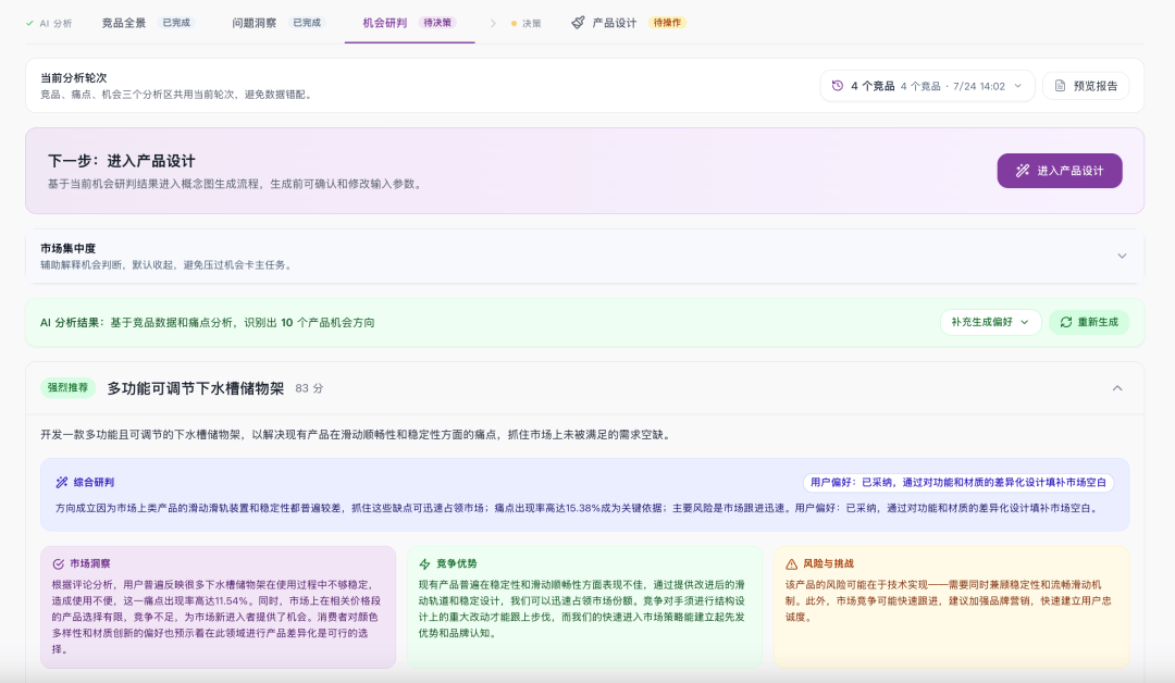 卖家用AI分析Top100商品发现差异化机会