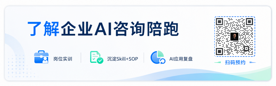 知行奇点企业微信二维码用于预约 AI 培训与落地陪跑