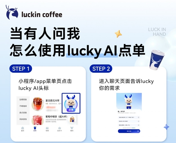 AI智能体支付革命揭秘支付宝联手瑞幸如何颠覆零售-瑞幸咖啡AI