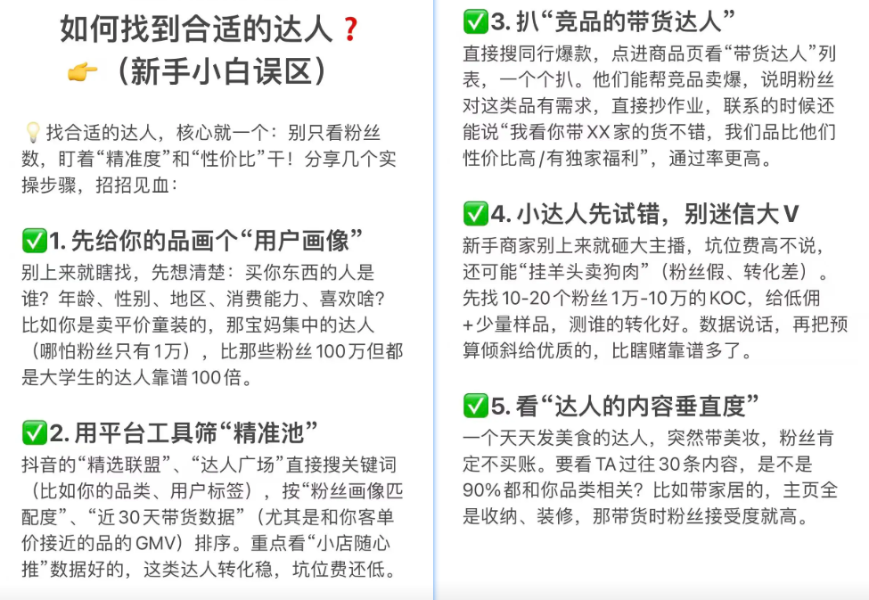 告别MCN高溢价!TikTok Shop卖家如何用AI“挖”出与你调性100%契合的爆单KOC?